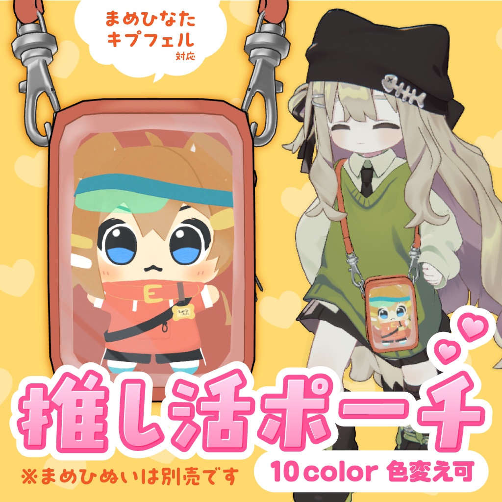 Fan Activity Pouch [Mamehinata / Kipfer Adjusted] image