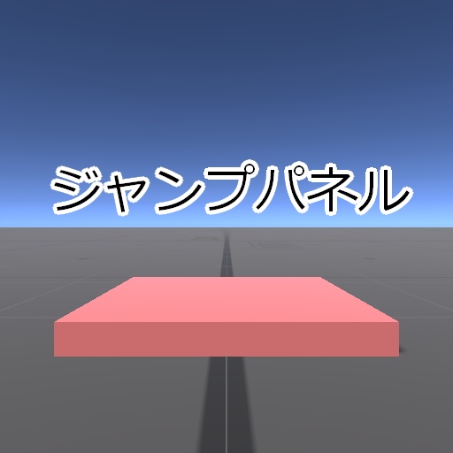 【無料】ジャンプパネル image