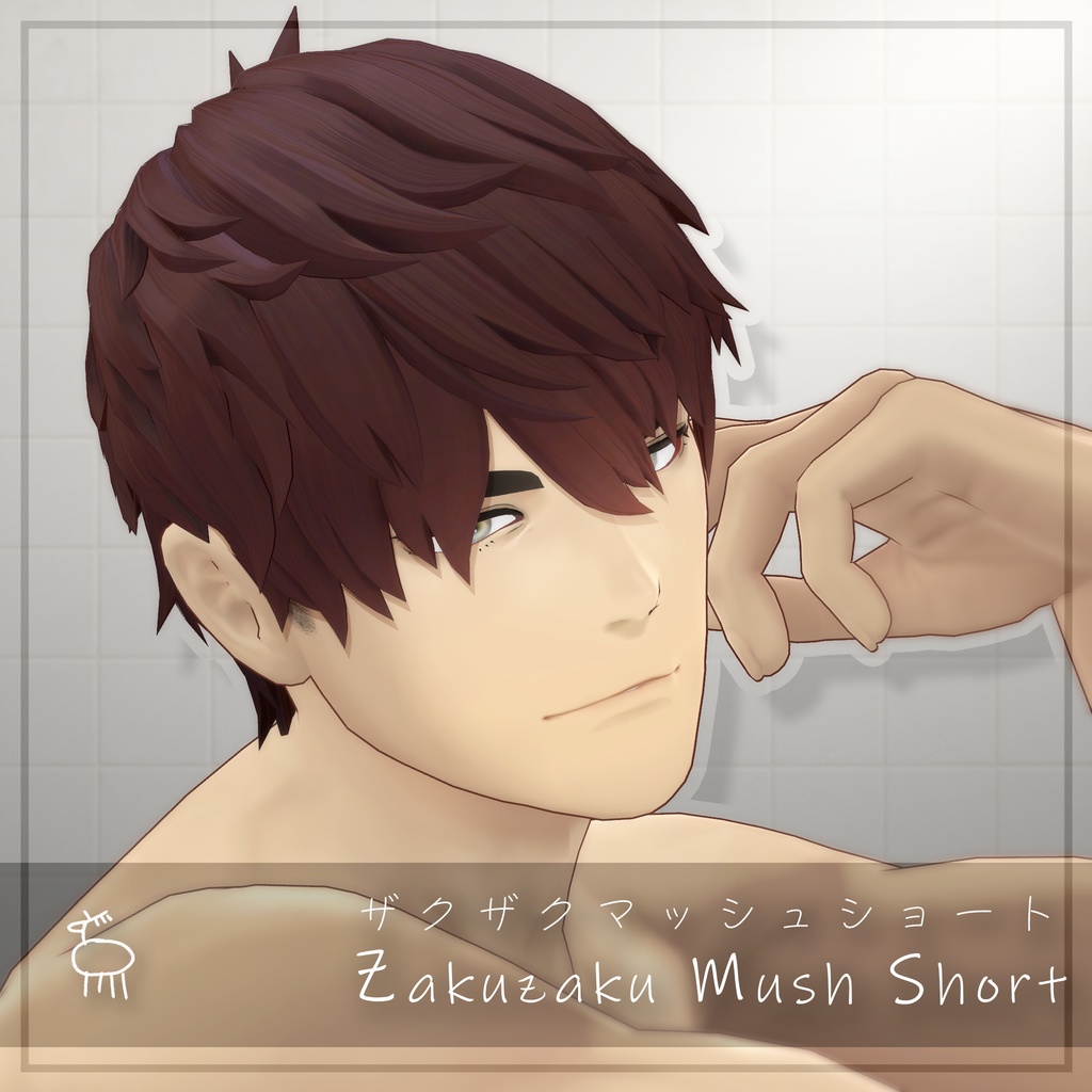【3D 髪型】ザクザクマッシュショート -ZakuzakuMushShort- image