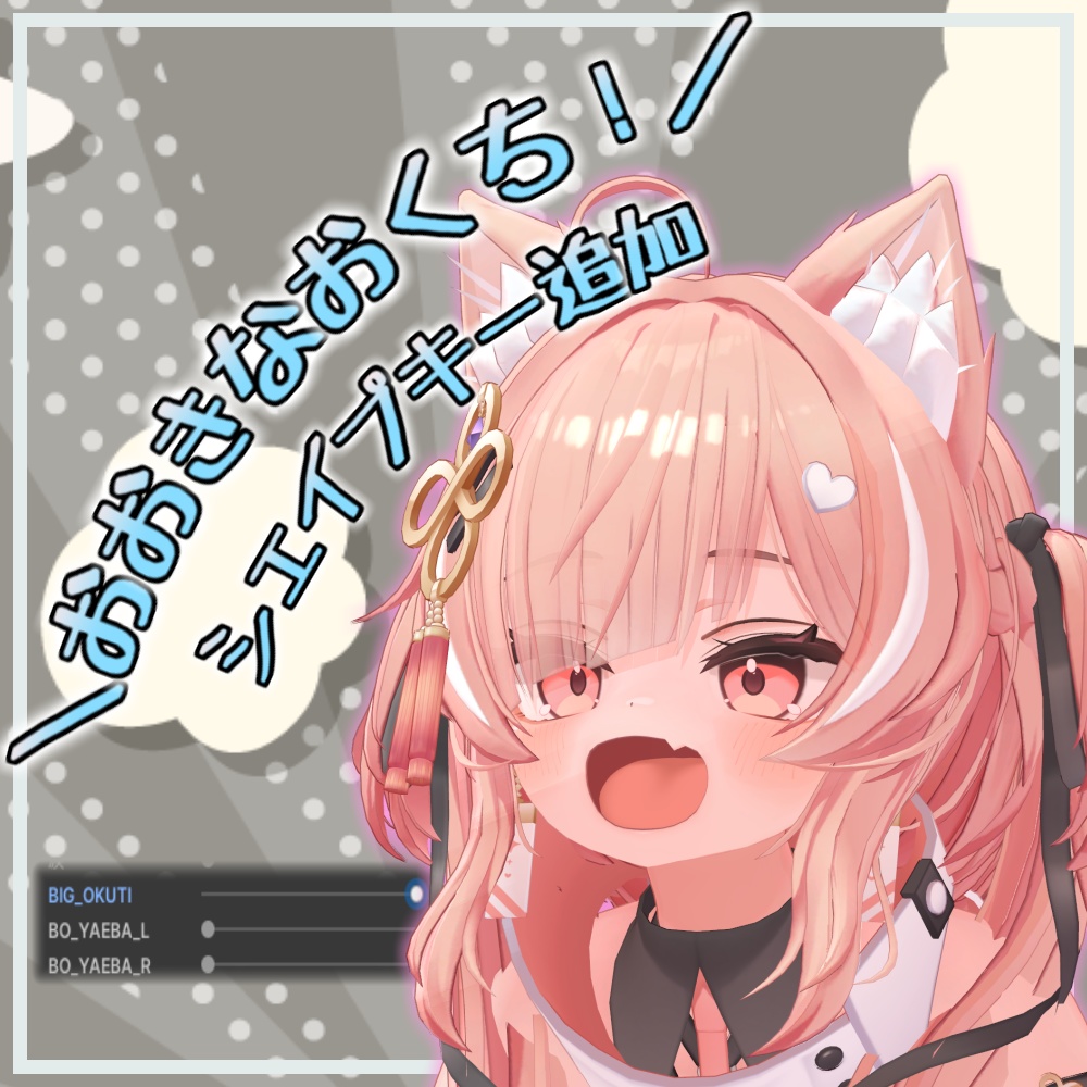 [Strawberry] Big Mouth! Shape Key Add-on Pack image