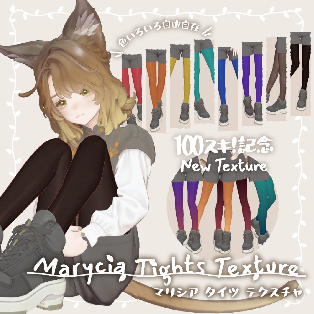 【テクスチャ】マリシアちゃんタイツテクスチャ image