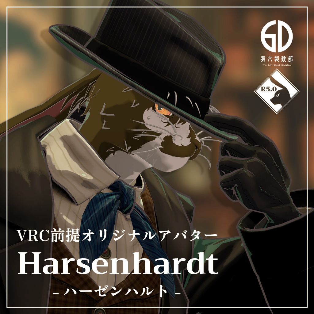 VRChat向けオリジナルアバター『ハーゼンハルト(Harsenhardt)』 #第六製鉄部 image