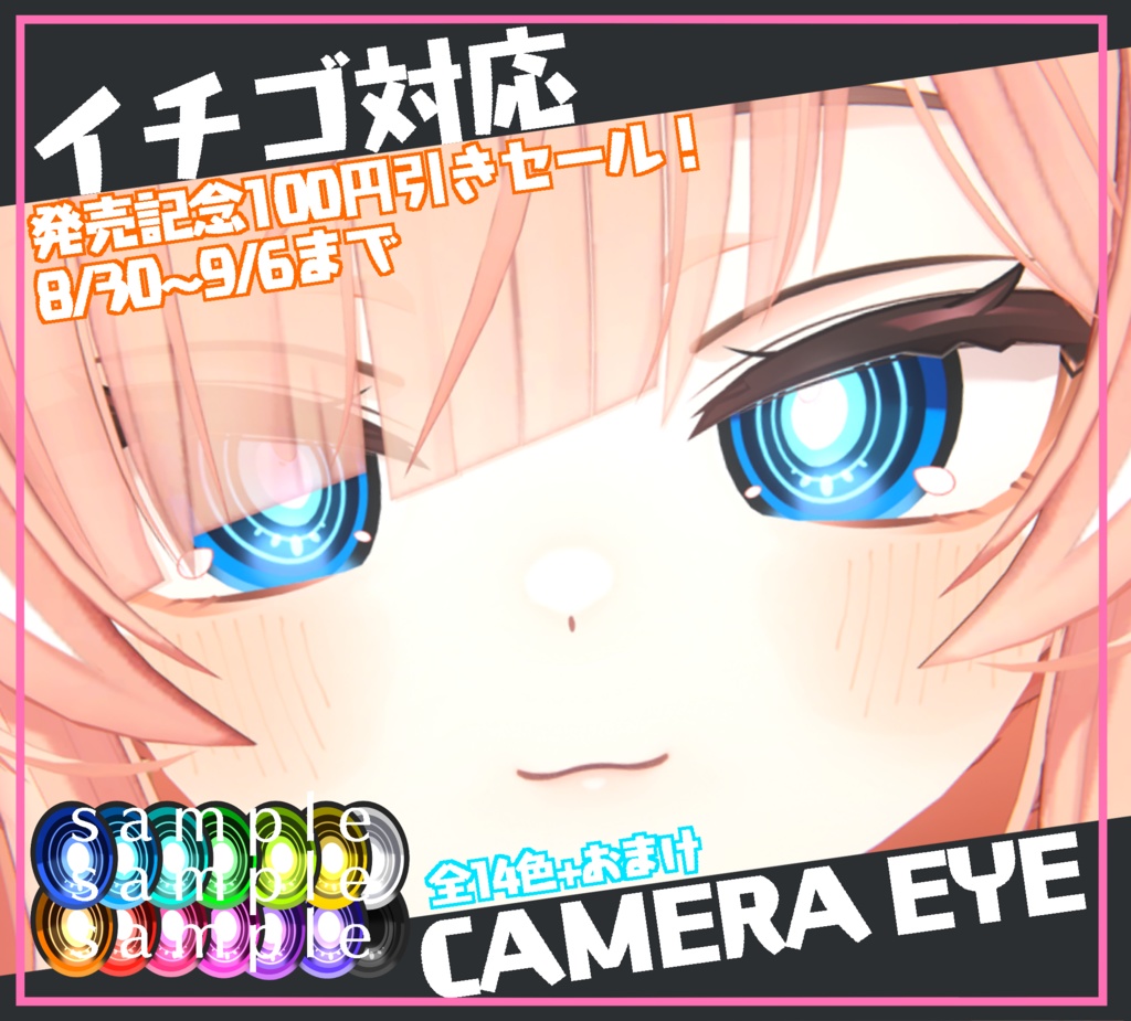 Strawberry-Specific Camera Eye Texture #ichigo3D image