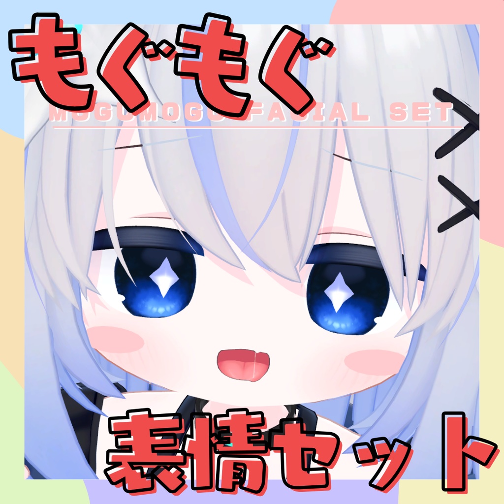 エルシオン専用表情セット「Mogumogu」 image