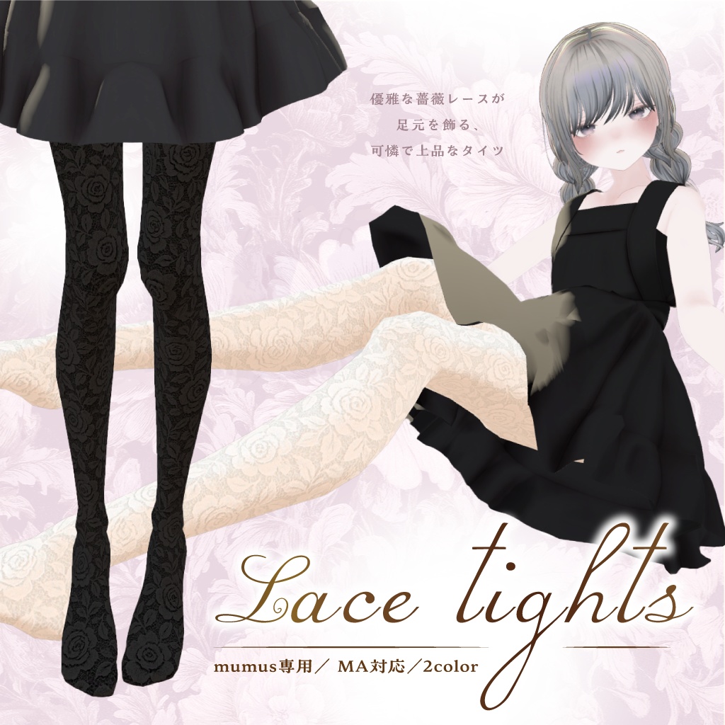 【mumus専用】  Lace Tights image