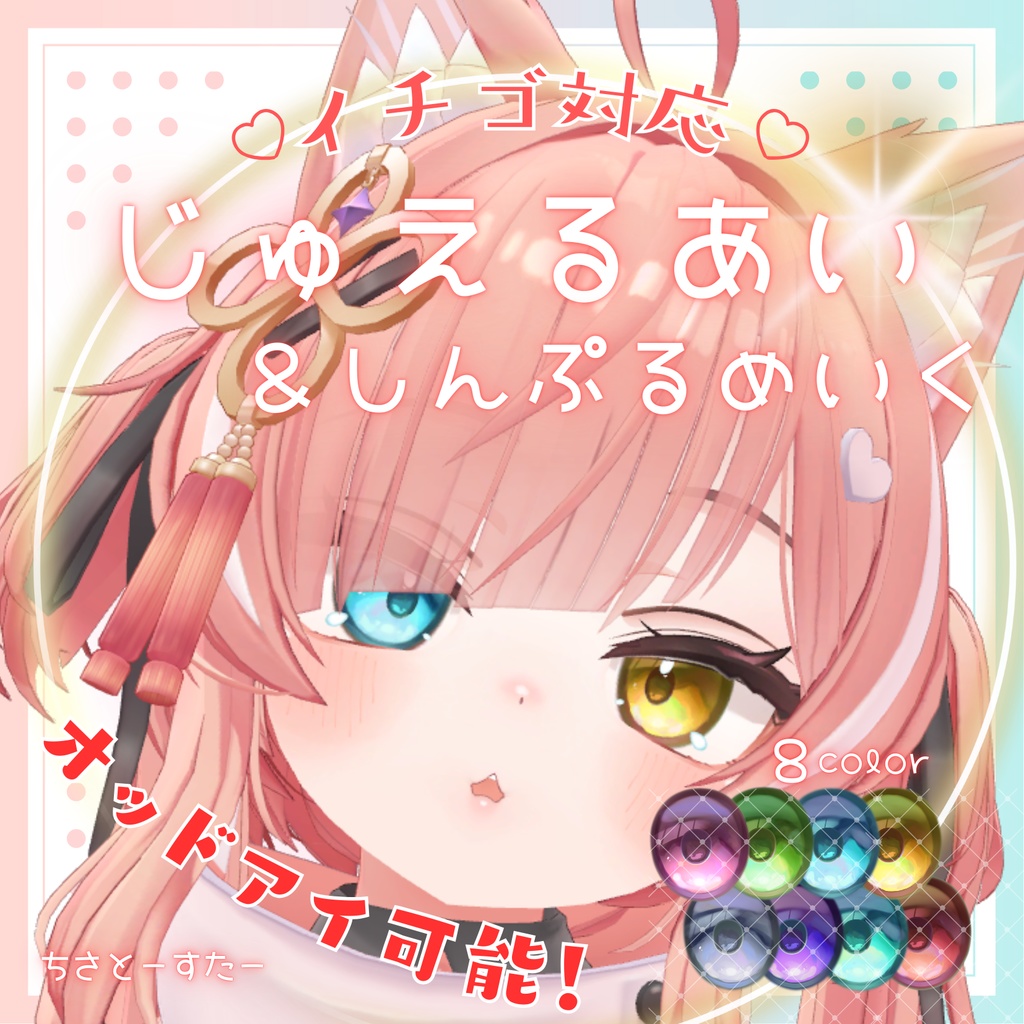 Jewel Eye & Simple Make image