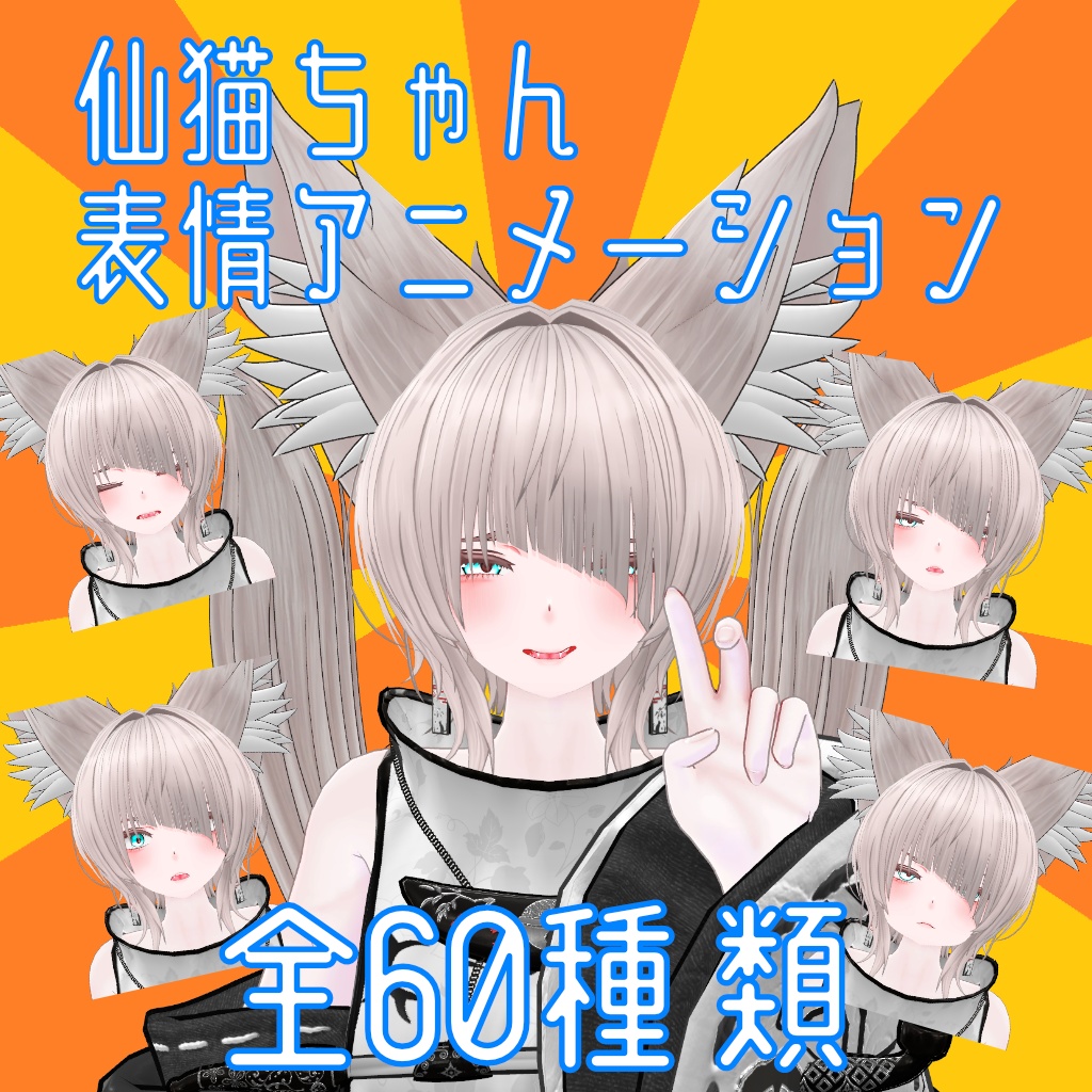 [60 Varieties] Celestial Cat Expression Animation Set image