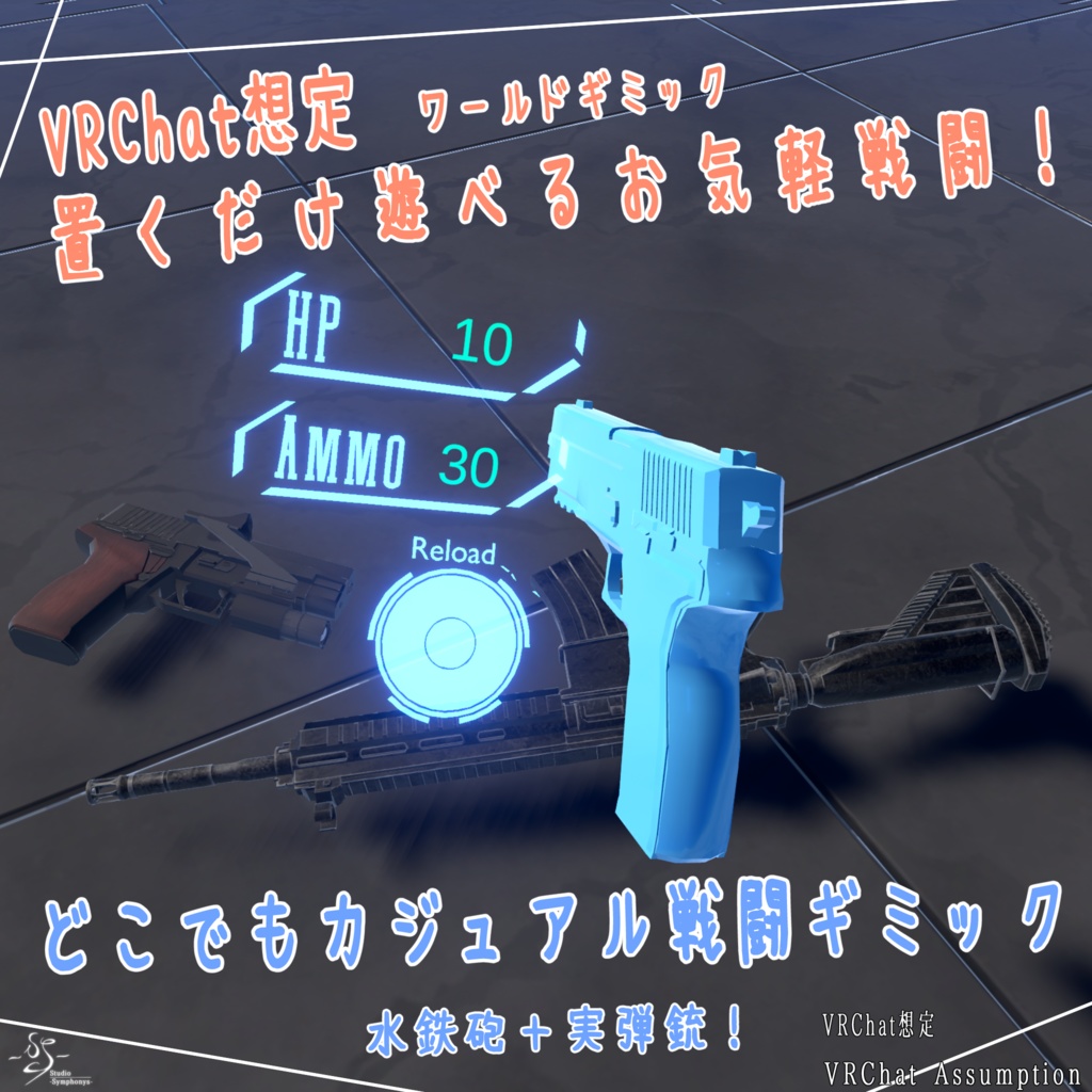 【VRChat想定】どこでもカジュアル戦闘ギミック【Udonワールドギミック】 image