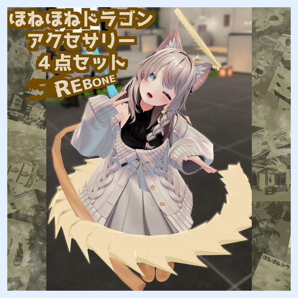 ほねほねドラゴンアクセサリー４点セット image