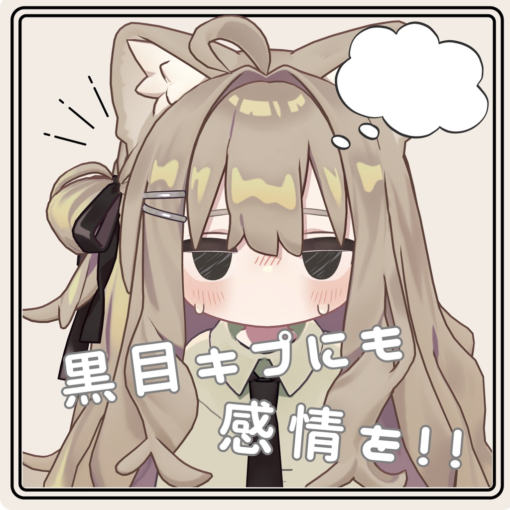 【キプフェル専用】黒目キプにも感情を!! image