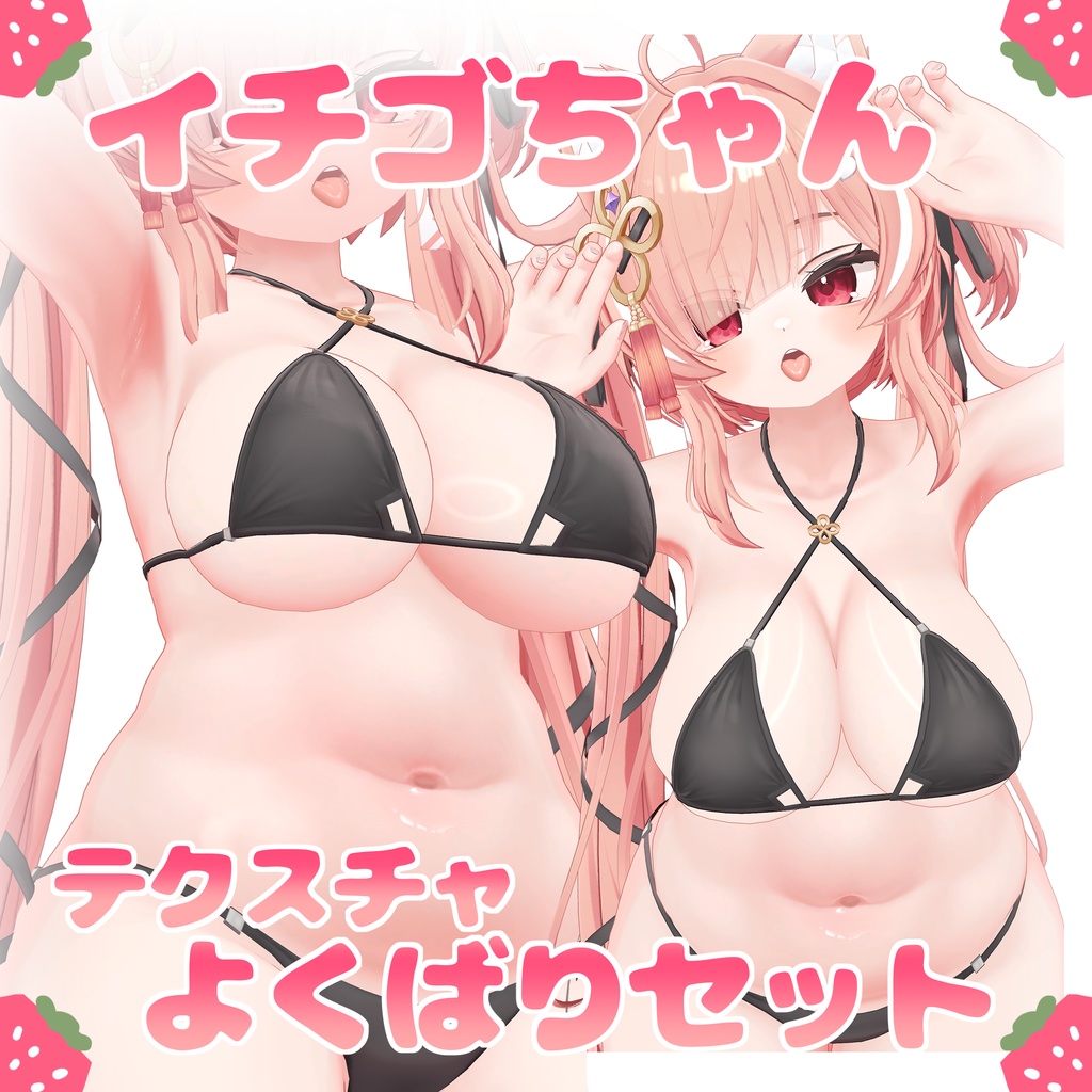 Ver1 Strawberry-chan Texture Greedy Set image