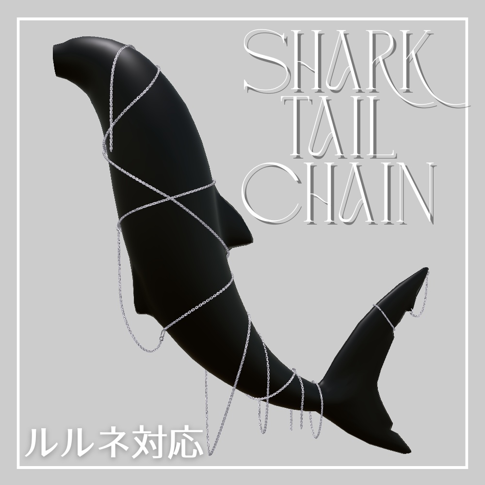 【rurune対応】SharkTailChain &  TrapPierce【MA対応】 image