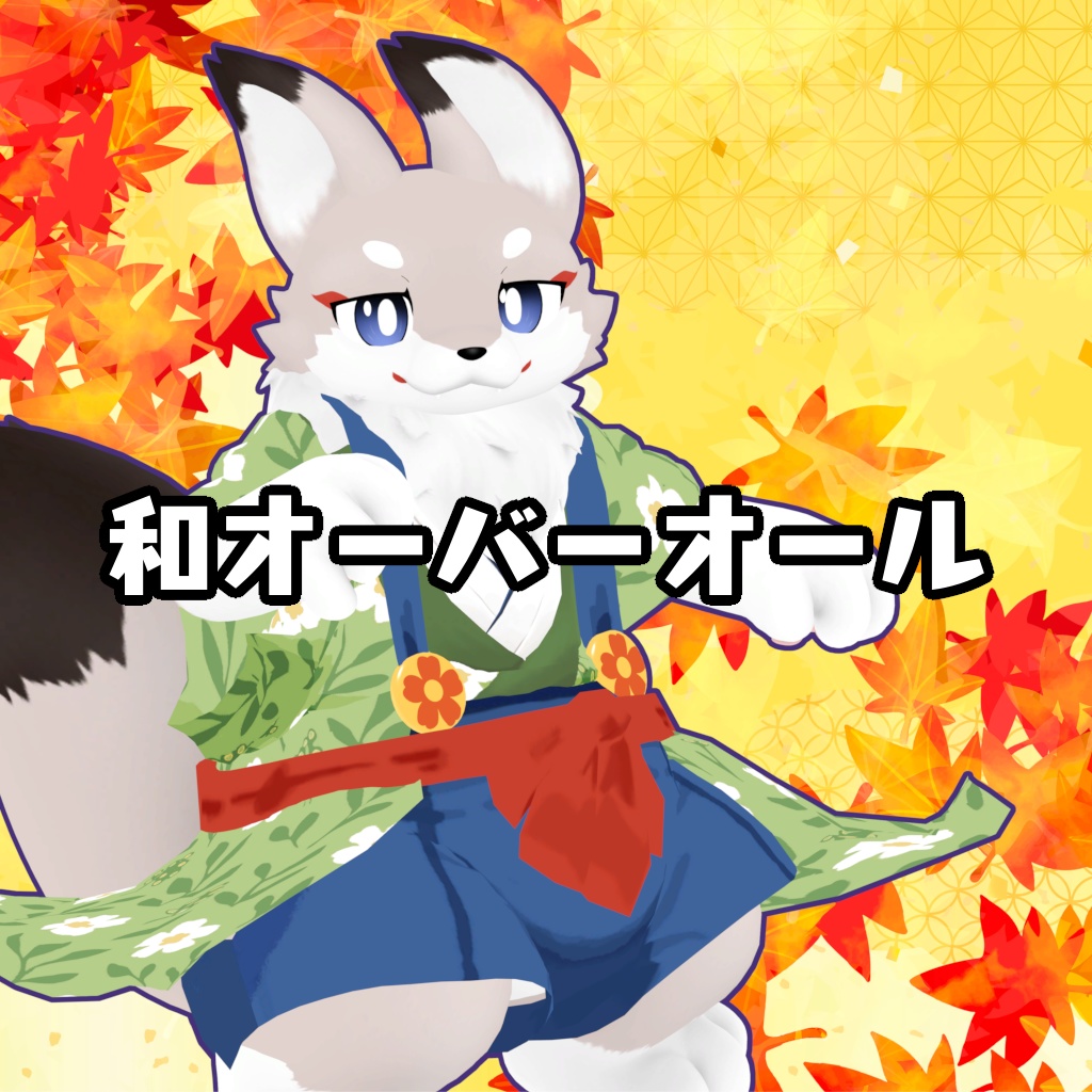 「フラット族」専用衣装 和オーバーオール image