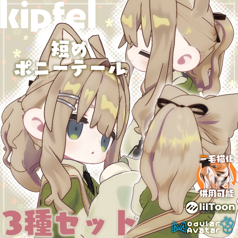 Short Ponytail 3-Piece Set [Kipfer] image