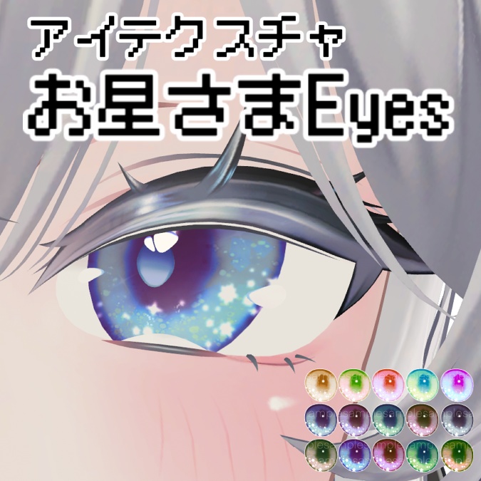 Star Eyes image