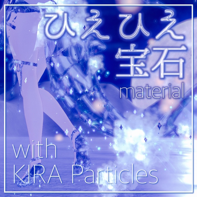 汎用❄️ひえひえ宝石withパーティクル image