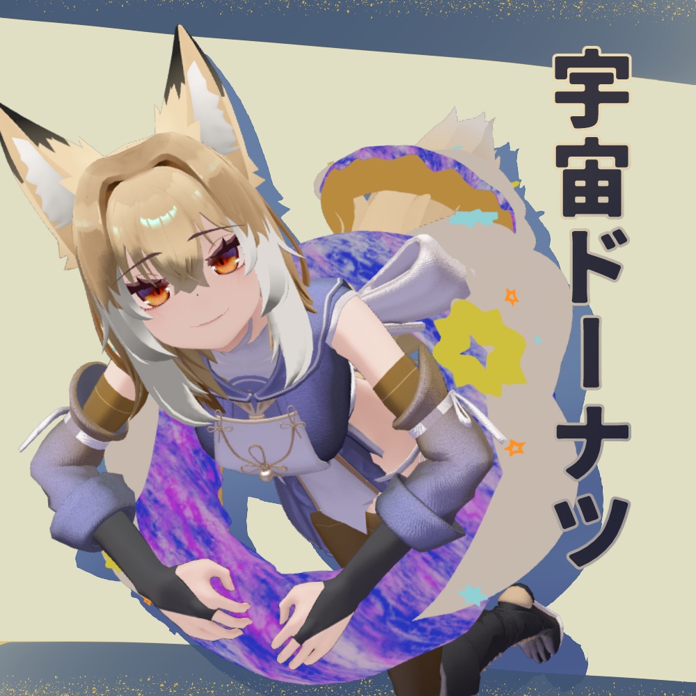 【無料】宇宙ドーナツ image
