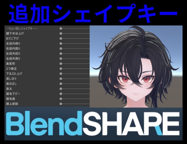 [Bokusei] Shape Key Add-On image