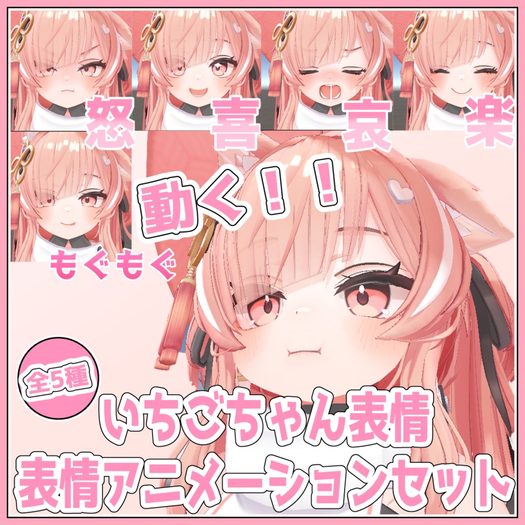 Strawberry-chan Expression Animation Set image