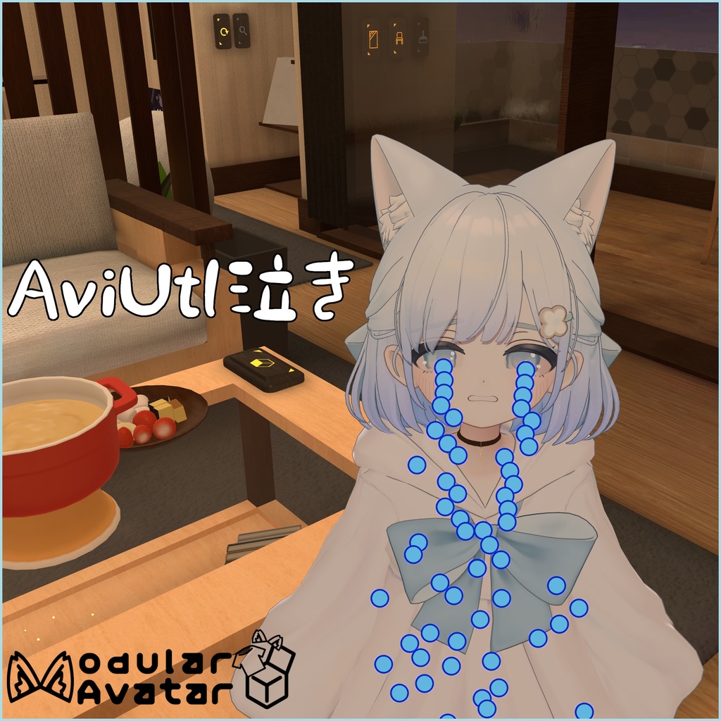 【無料】AviUtl泣き【VRChat想定】 image