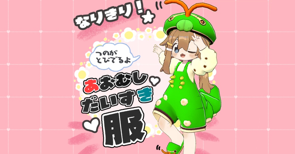 Become the Caterpillar! Caterpillar-themed Clothes image