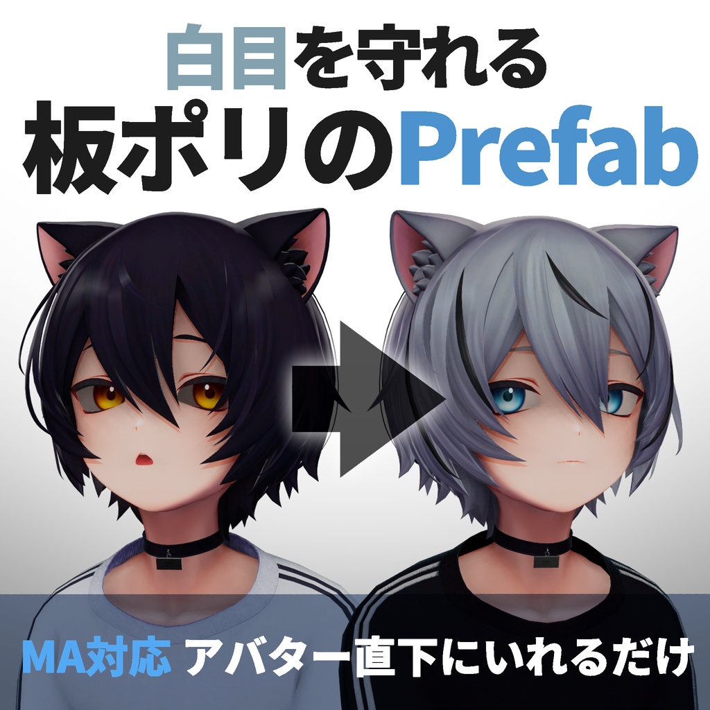 A prefab for Kuuta that protects the whites of eyes image
