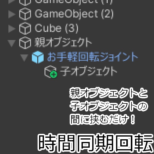 【無料】お手軽回転ジョイント image