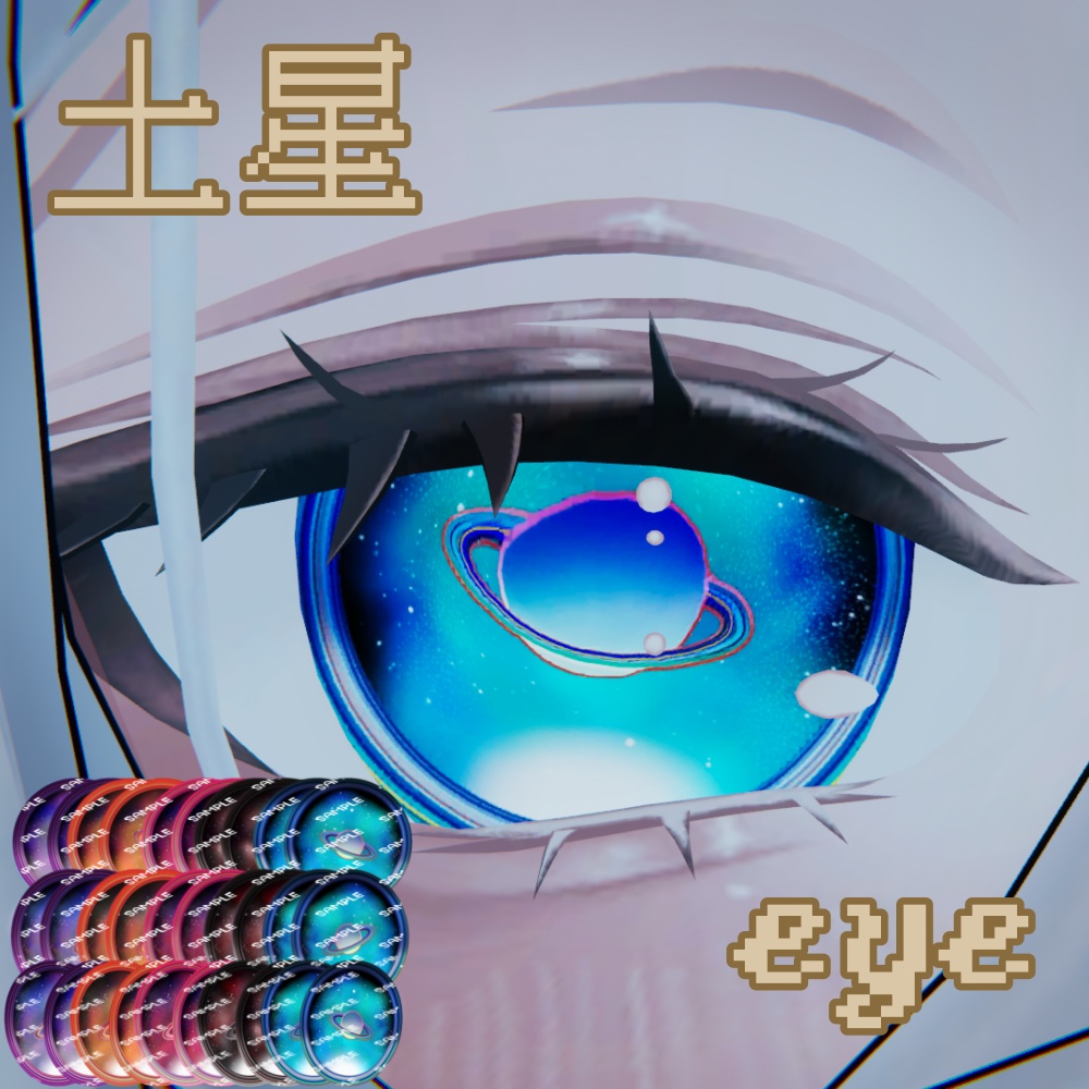 Saturn Eye Texture image