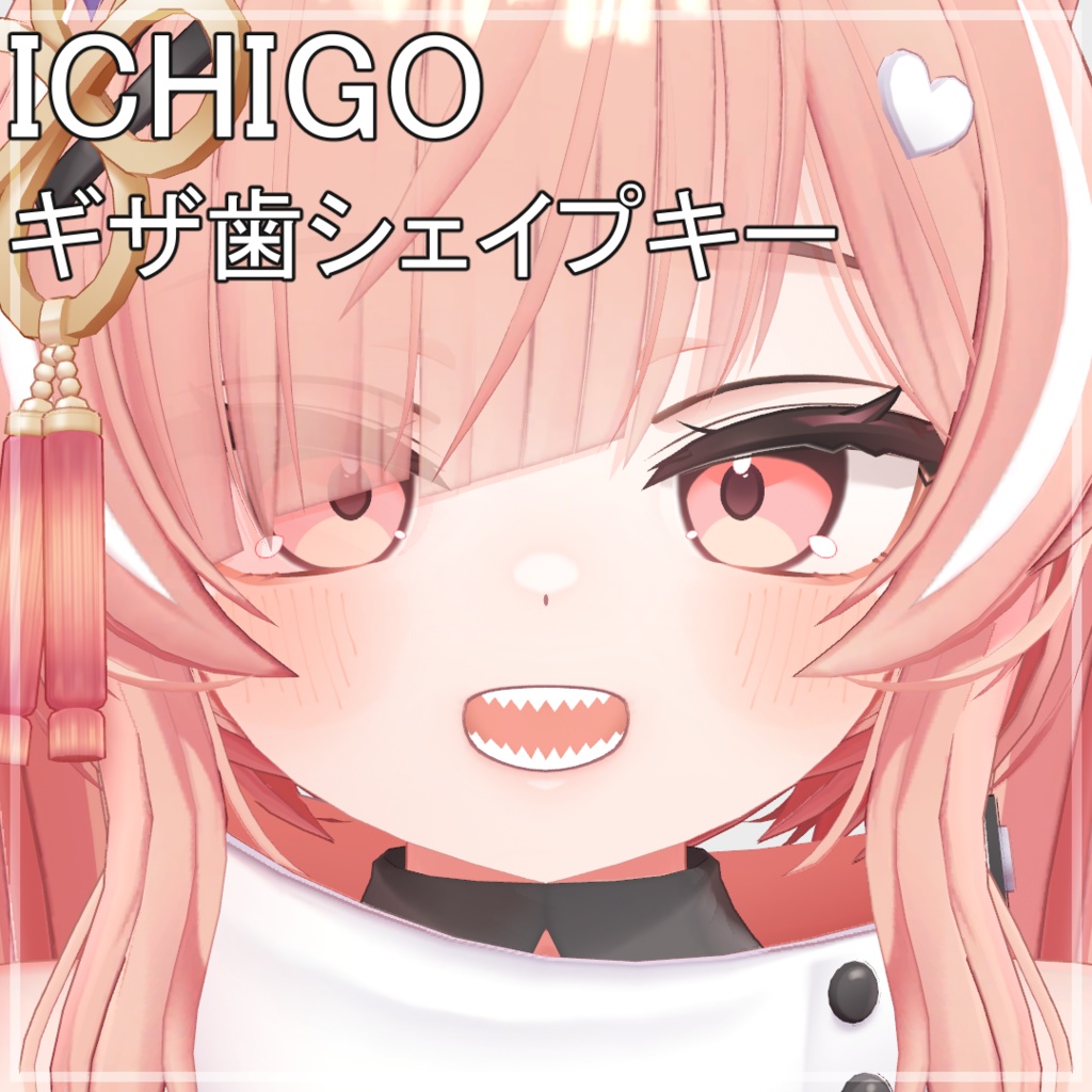 [Strawberry] Serrated Tooth Shape Key [BlendShare] image