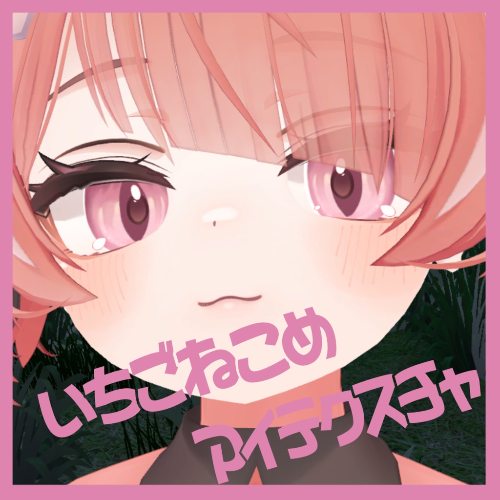 Strawberry Eye Texture Cat Eyes [Strawberry-ICHIGO-] image