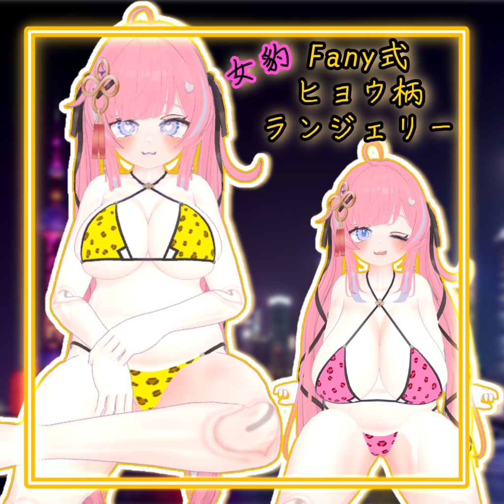 Strawberry-chan Exclusive Leopard-Print Lingerie Texture! Yellow & Pink [Fany Style] image