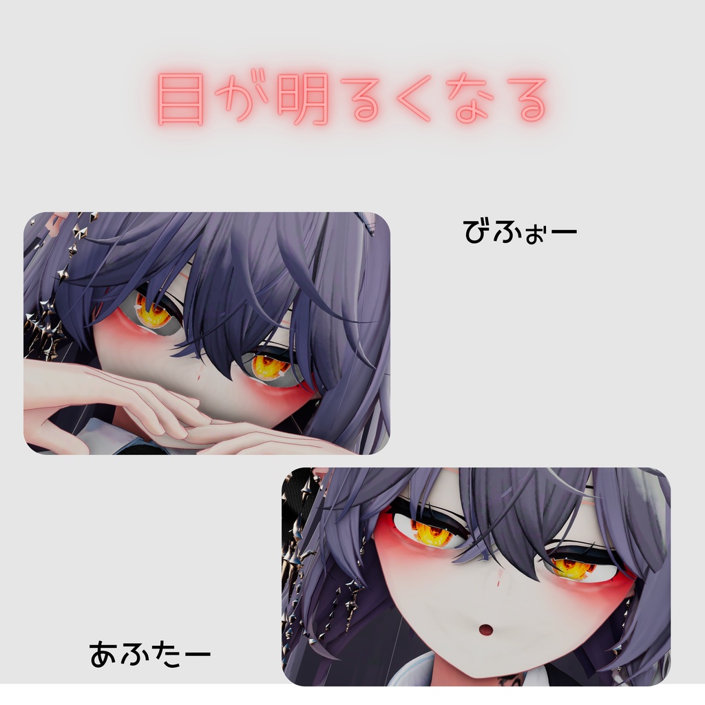 【無料】白目が暗くなるのを防ぐやつ【MA】 image