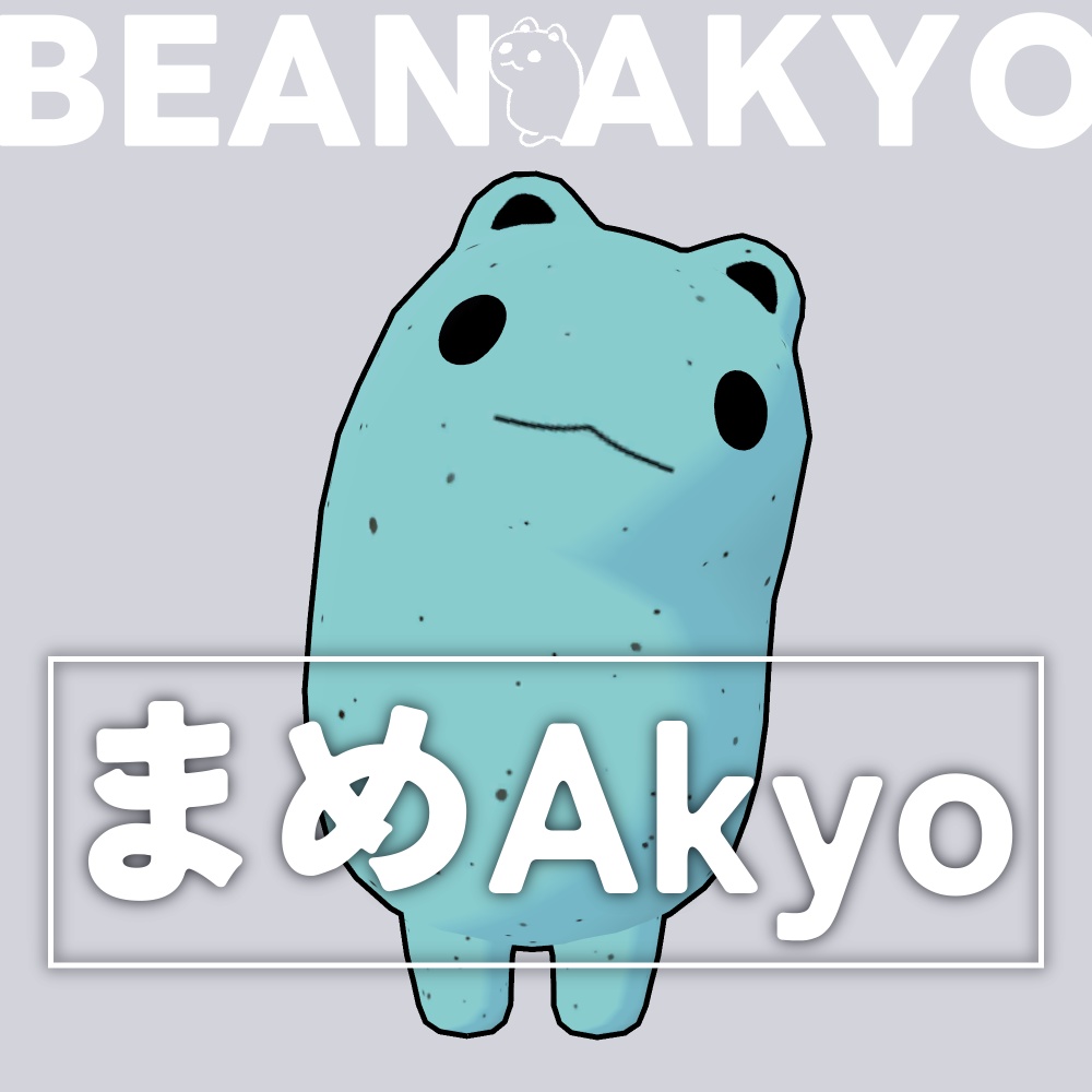 【無料】まめAkyo (Bean Akyo)【VRC向けアバター】 image