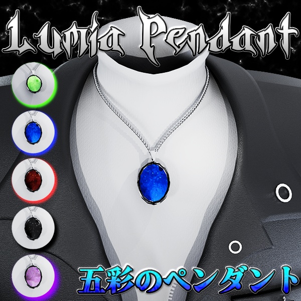 【VRChat向けアクセサリー】Lumia Pendant~五彩のペンダント~　ネックレス アクセサリー image