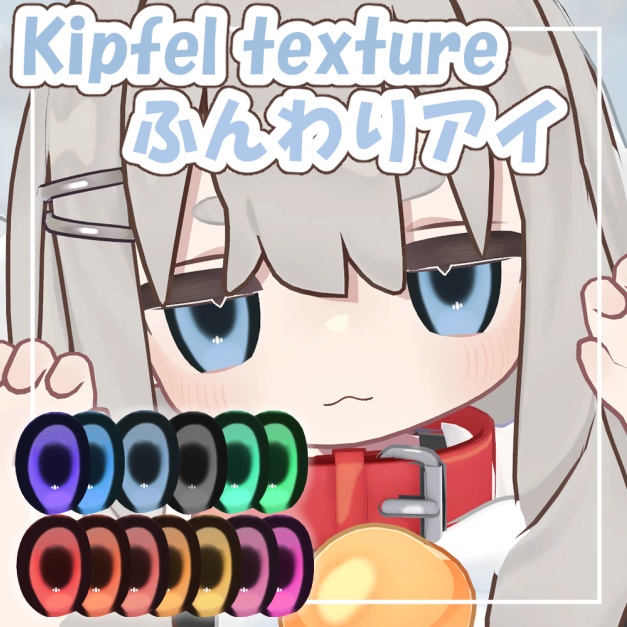 Fluffy Eye Texture image