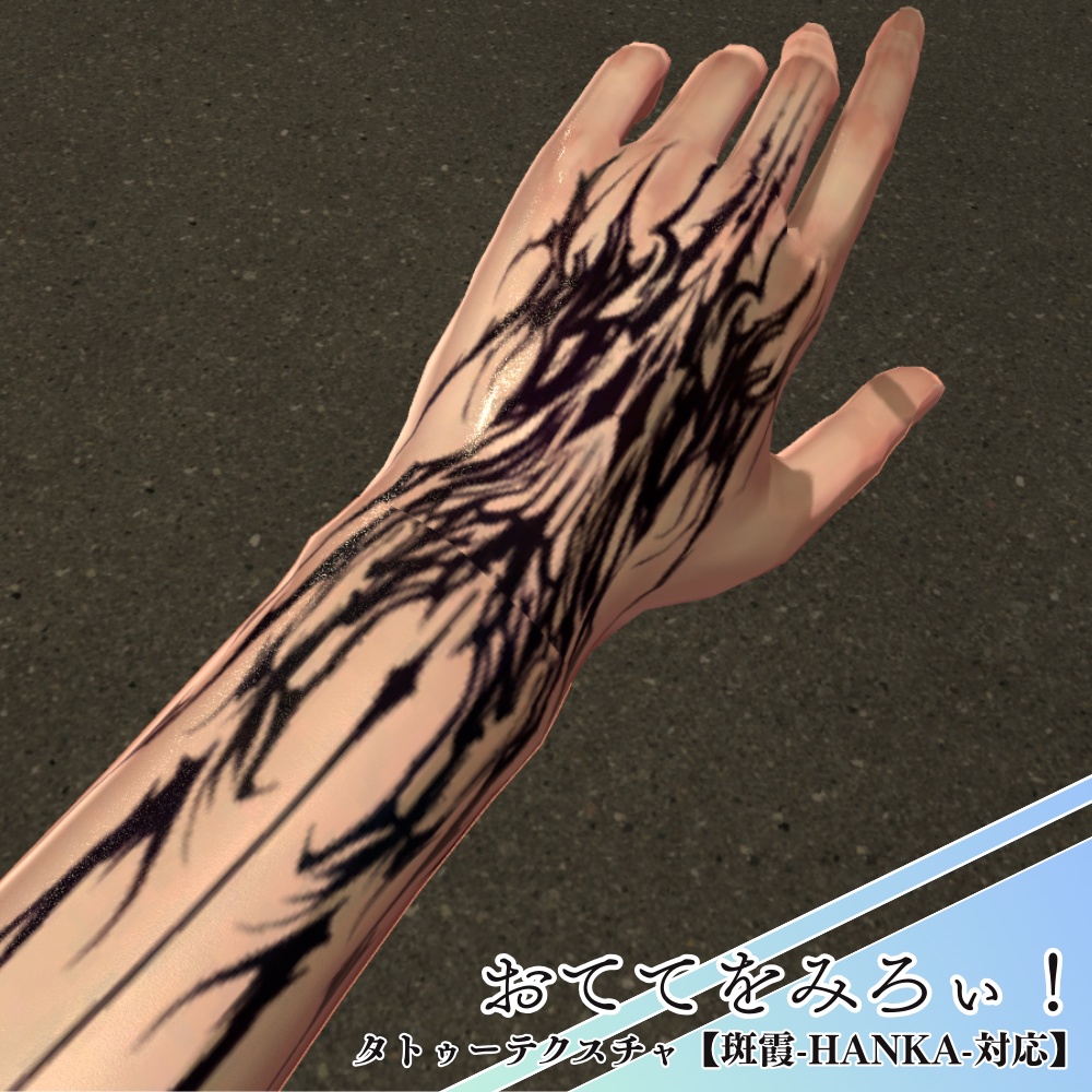 Look at my hands! - Tattoo Texture image
