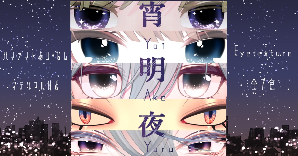 【七夕セール7/7-7/21迄】【16アバター対応/アイテクスチャ/マテリアル付】*☽:ﾟ宵明夜｡:✰⋆ image