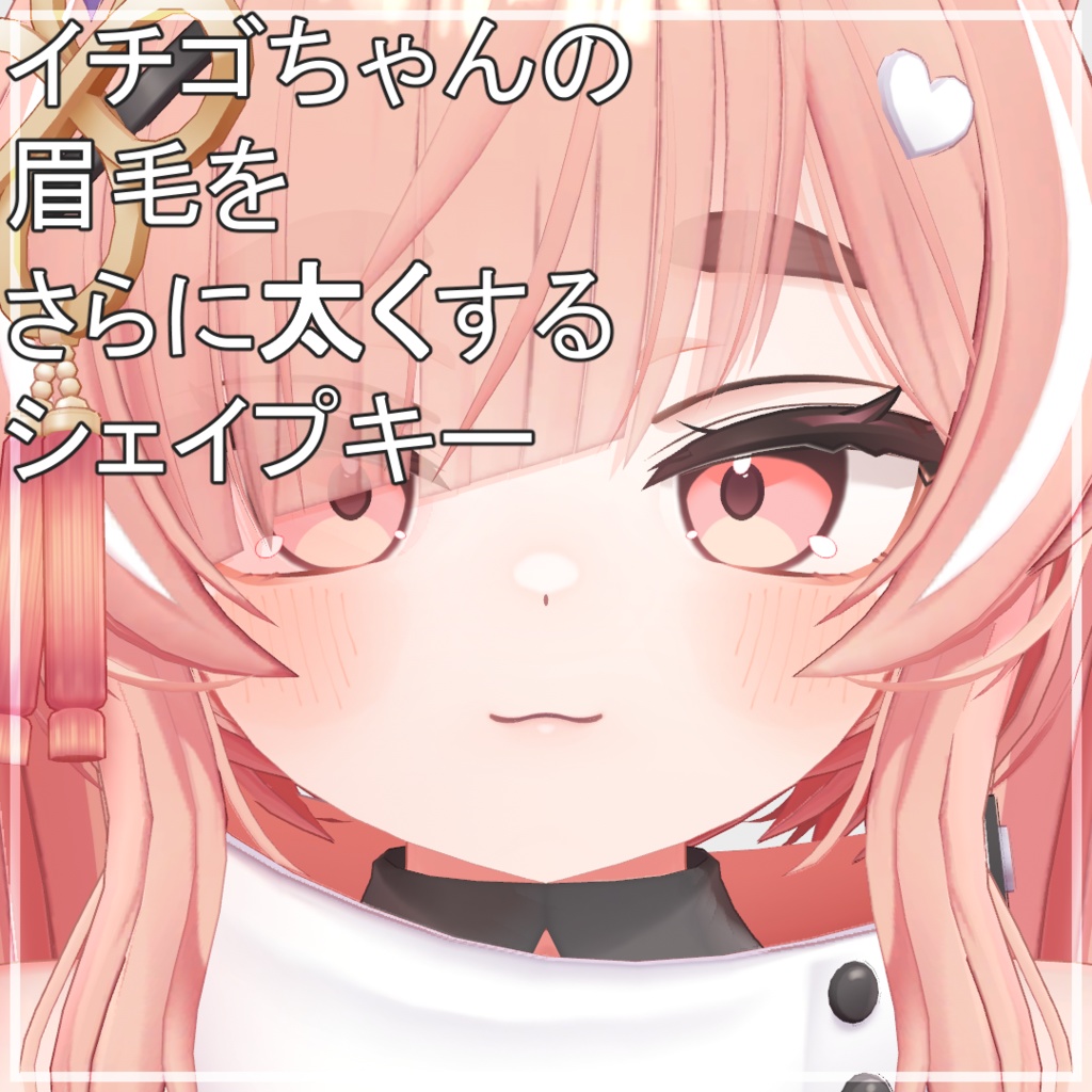 [BlendShare] Shape key to make Ichigo-chan's eyebrows even thicker image