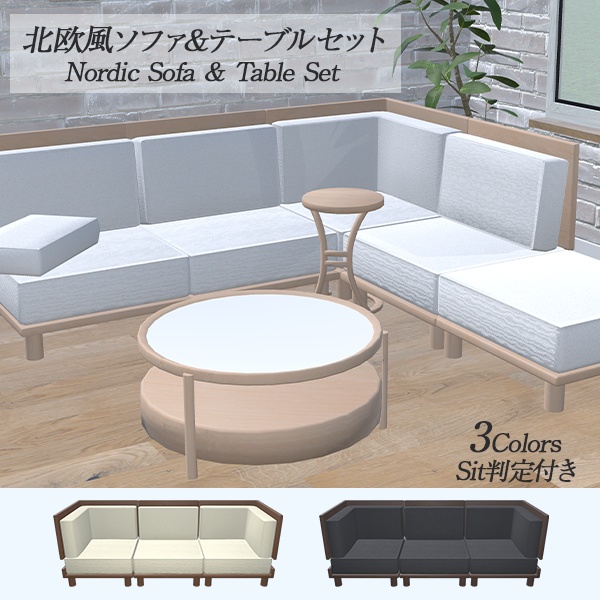北欧風ソファ&テーブル6点セット｜Sit判定付き｜組み換え自由 image
