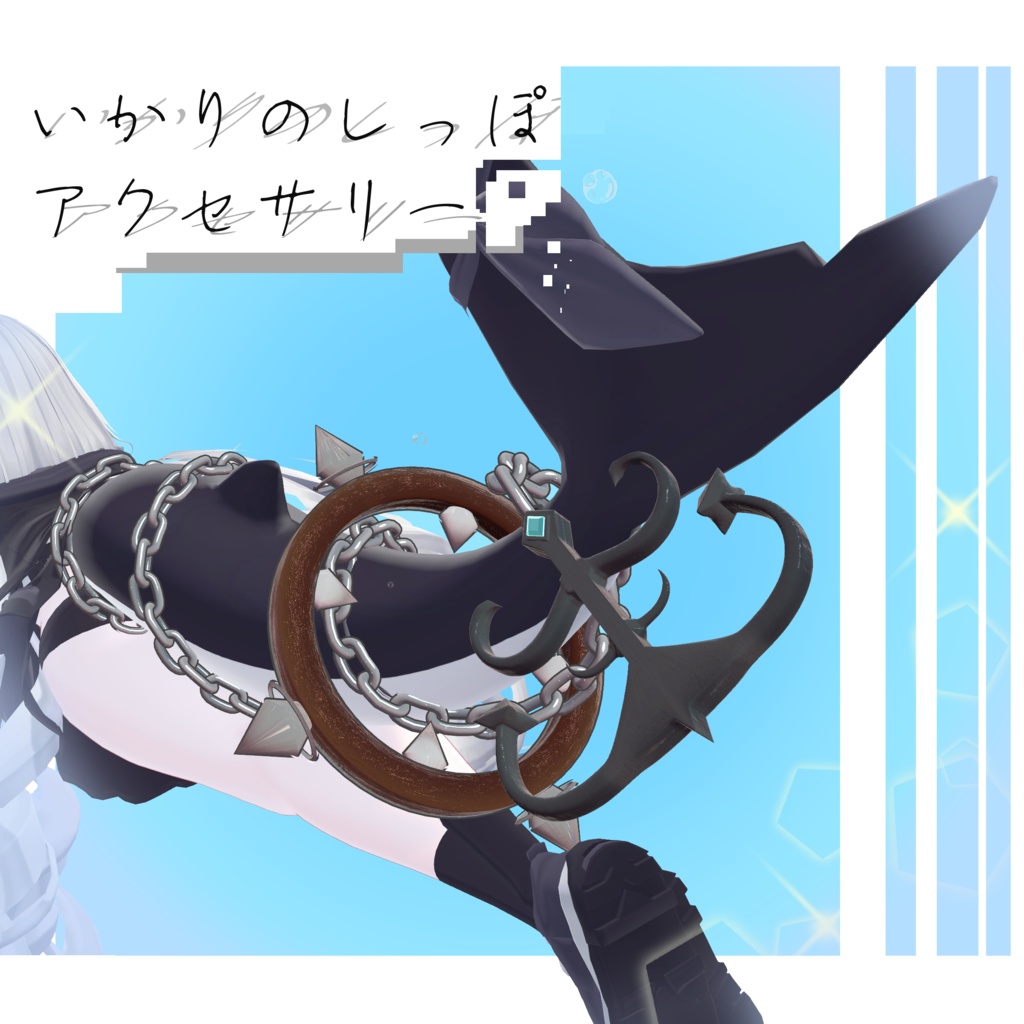 [For Lulune] Tail of Wrath Accessory image