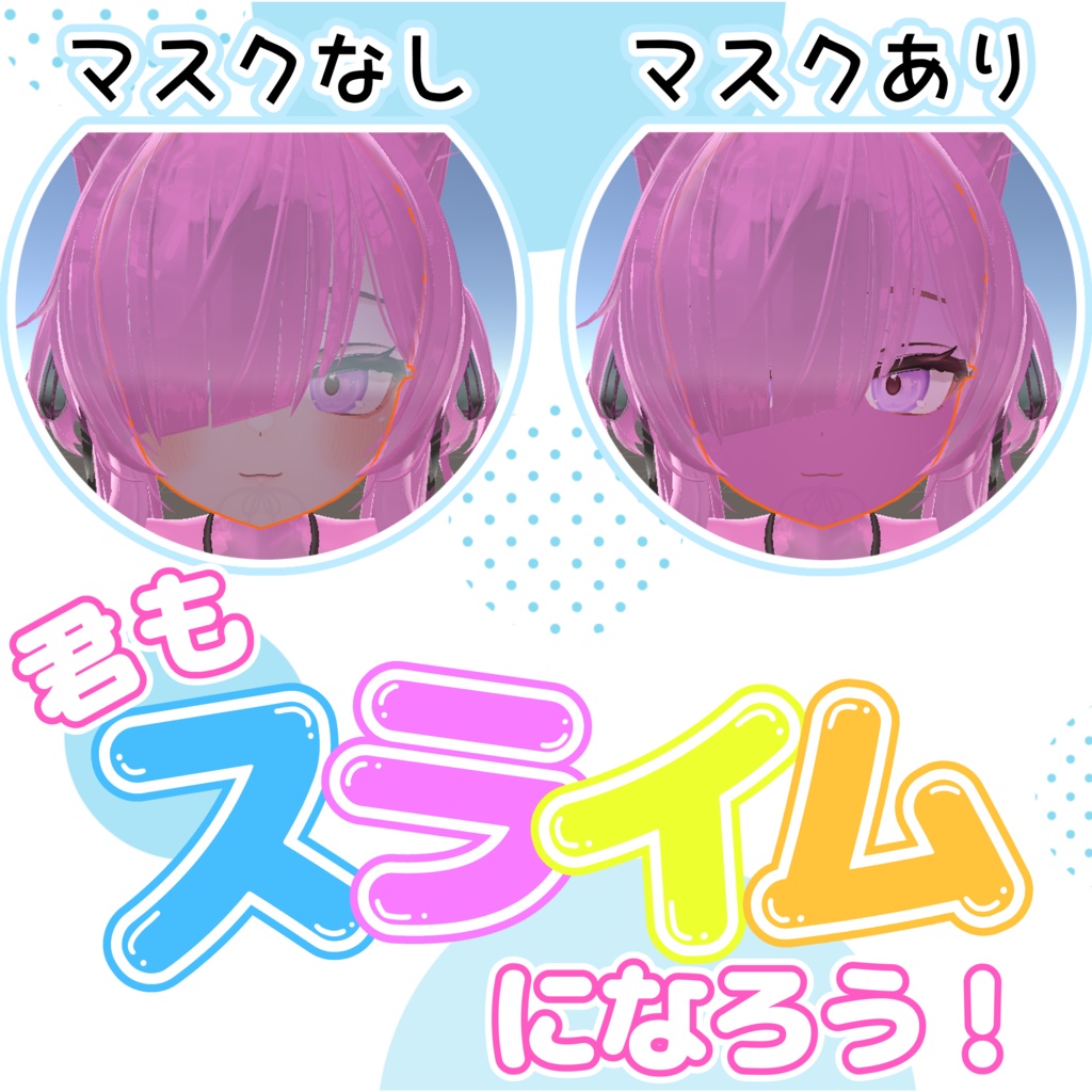 Become a Slime Too! Modification Mask Texture! [liltoon] image