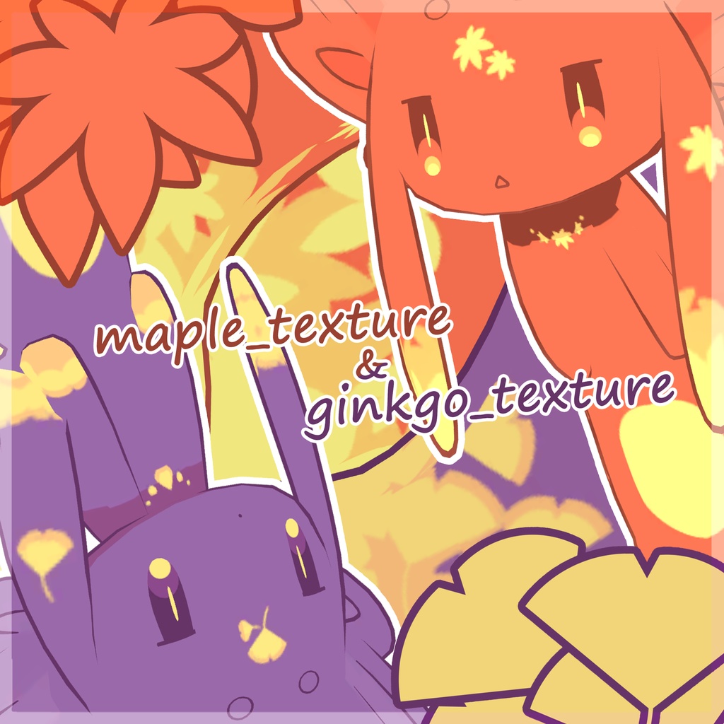 【ムルル専用】紅葉/銀杏モチーフテクスチャ image
