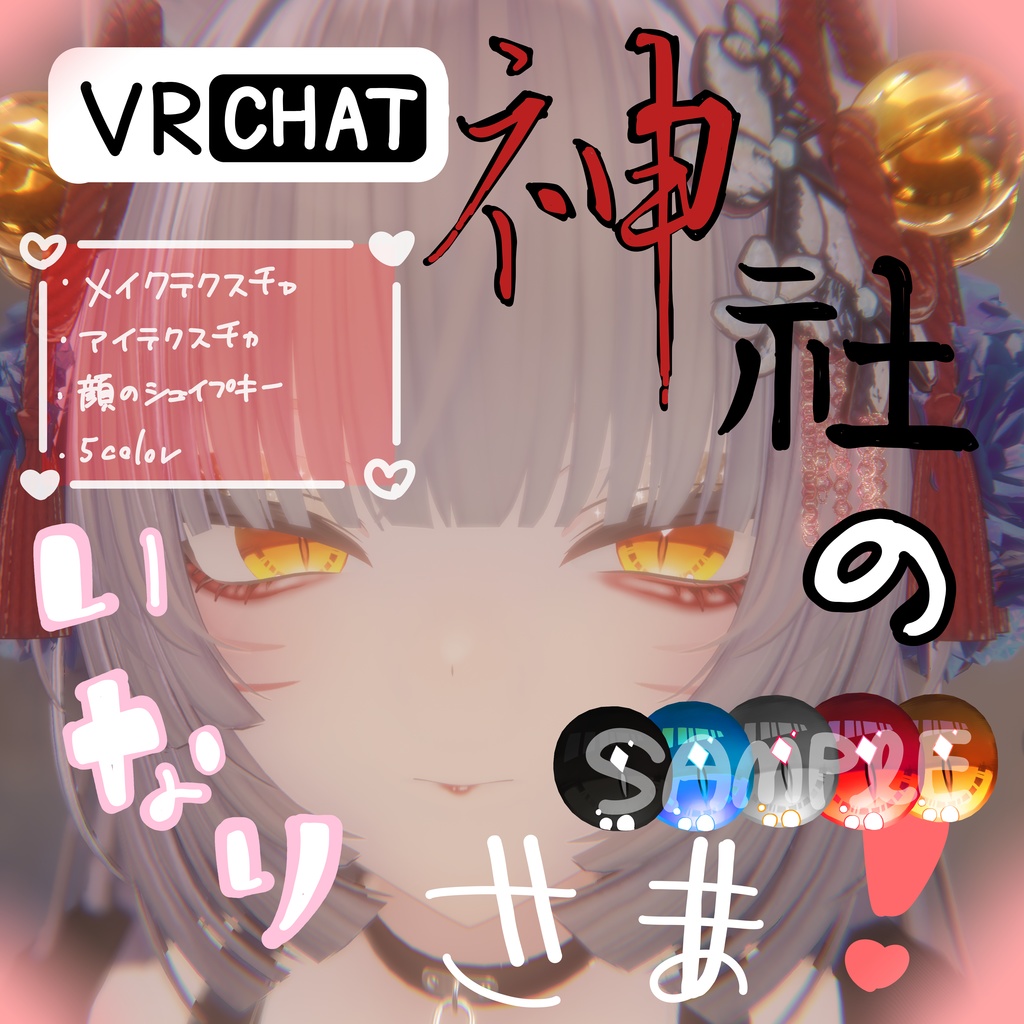 Makeup & Eye Texture Facial Shape Key - VRChat Shrine's Inari-sama- image