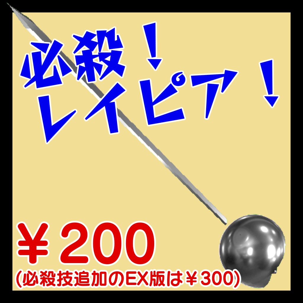 Fatal! Rapier image