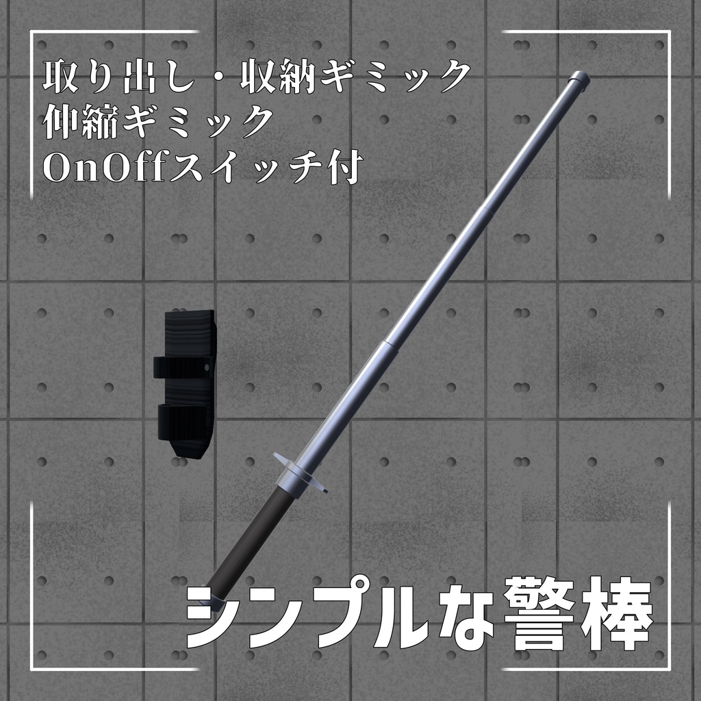 【VRchat想定】警棒 image