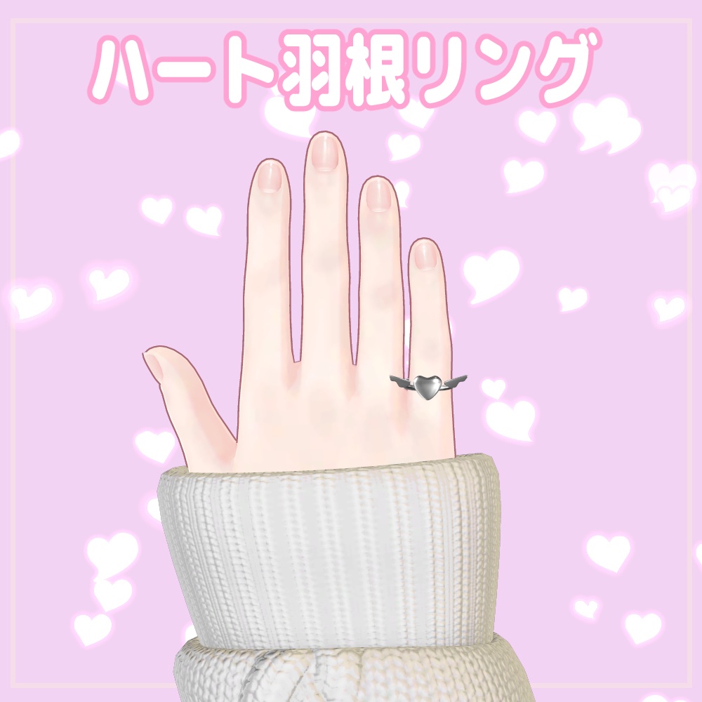 【VRChat用】ハート羽根リング【無料】 image