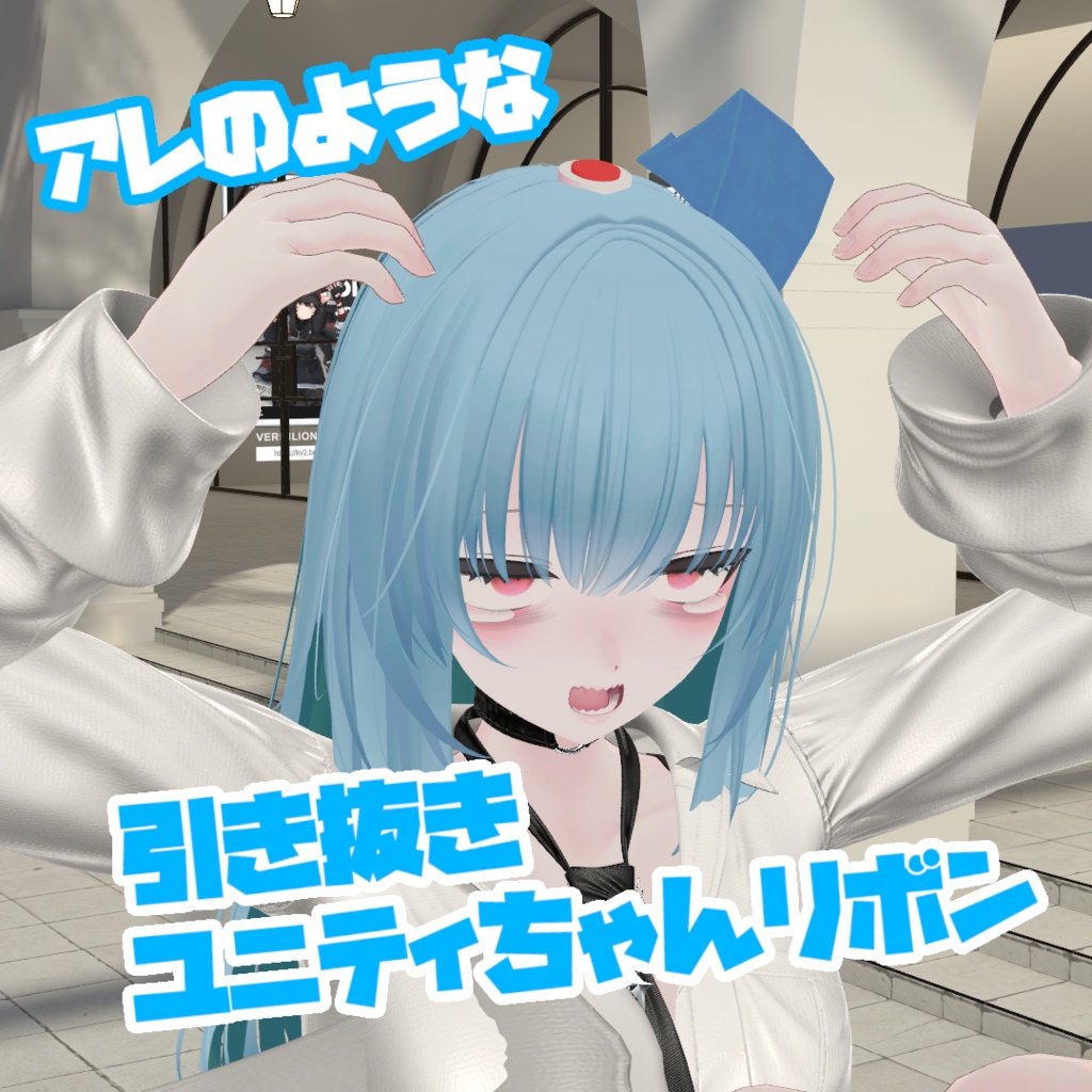 Unity-chan Ribbon Pull-Out image