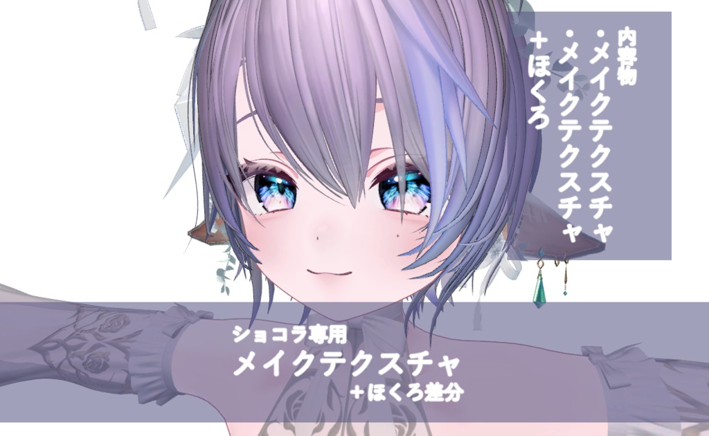 ショコラ専用　御耽美メイクテクスチャ image