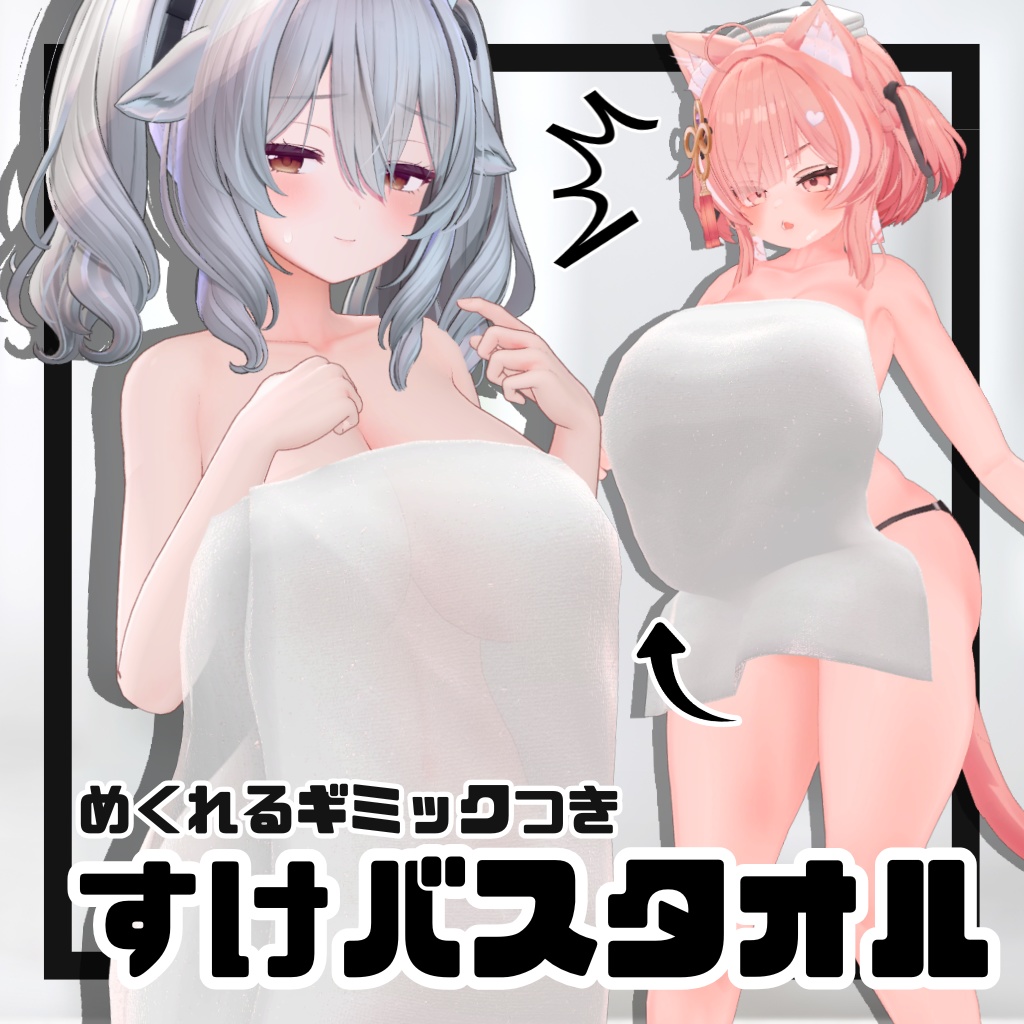 Gimmick-Equipped Bath Towel image