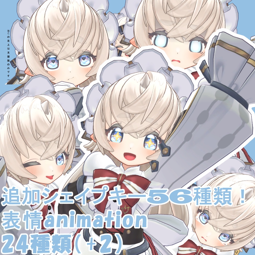 【セルモラ専用】追加表情シェイプキー+表情animation image